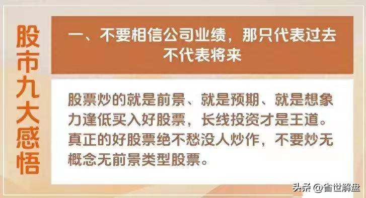 中国股市让你顿悟的九大真言!业绩只代表过去人性才是核心!