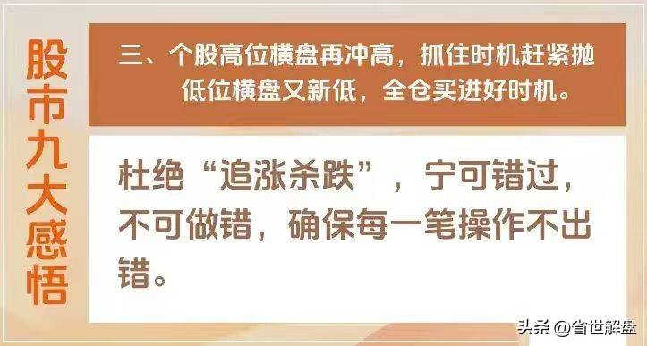 中国股市让你顿悟的九大真言!业绩只代表过去人性才是核心!