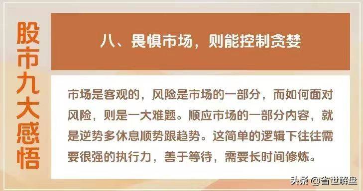 中国股市让你顿悟的九大真言!业绩只代表过去人性才是核心!