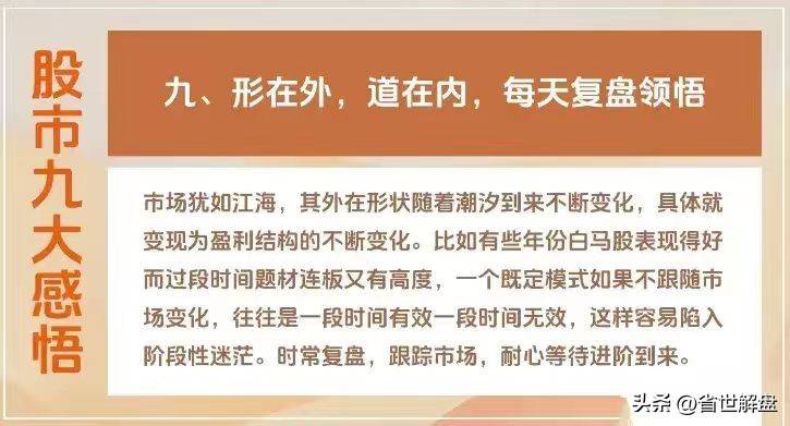 中国股市让你顿悟的九大真言!业绩只代表过去人性才是核心!