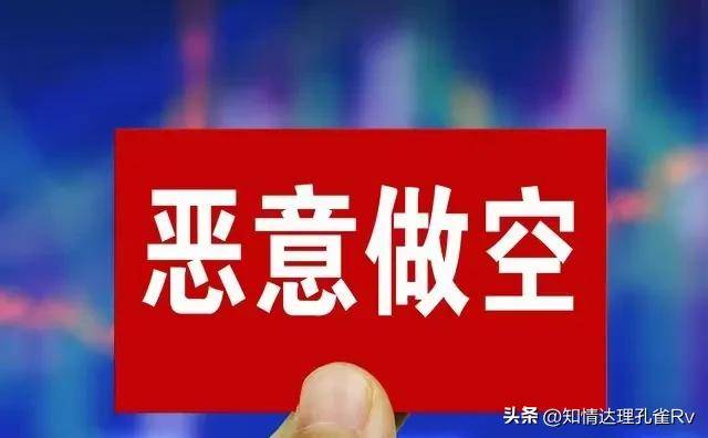 A股跌麻了放量了这不是恶意做空吗？股民直接关闭账户！