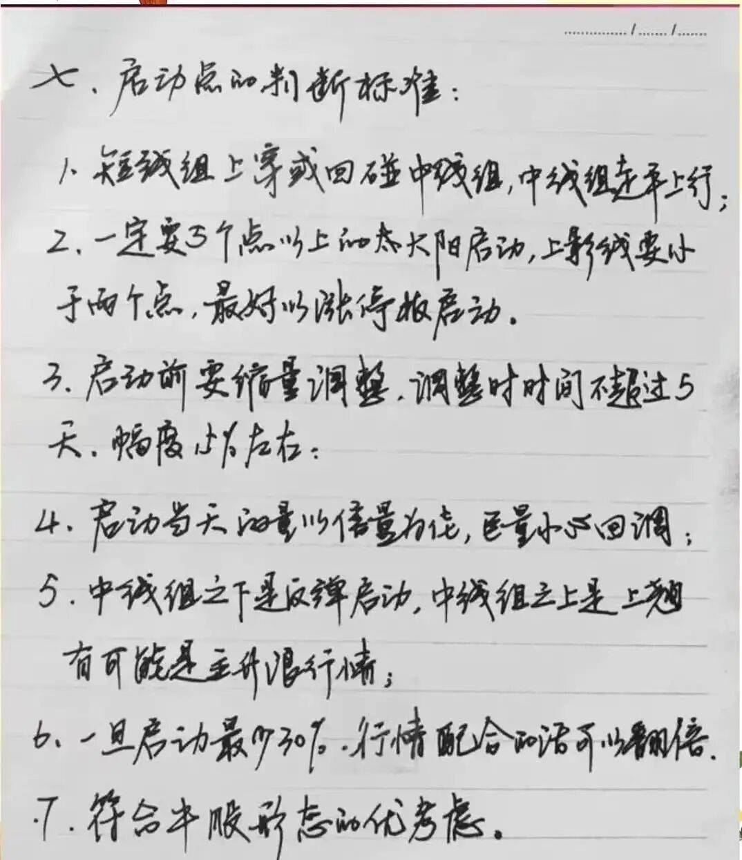 炒股一旦开了窍人生就像是悟了道！