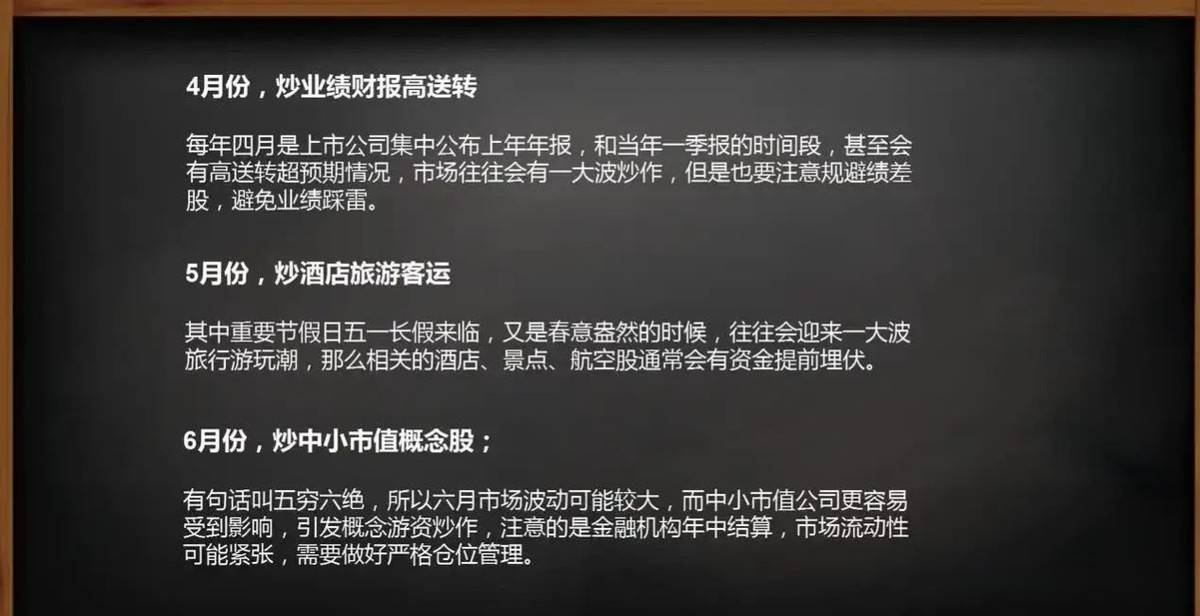 股市投资年度时间表揭秘！A股市场每月都有特定的题材炒作良机