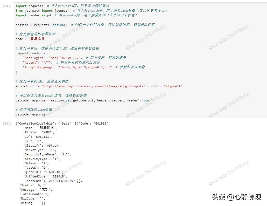 Python与股票二从东方财富网获取股票专用代码