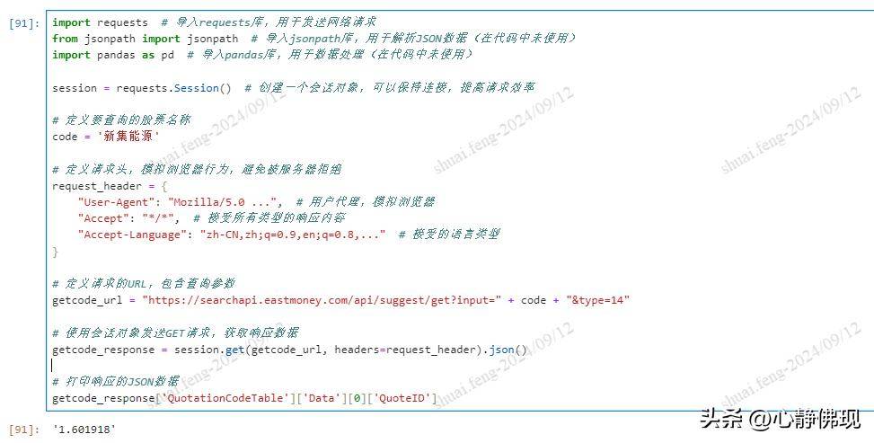 Python与股票二从东方财富网获取股票专用代码