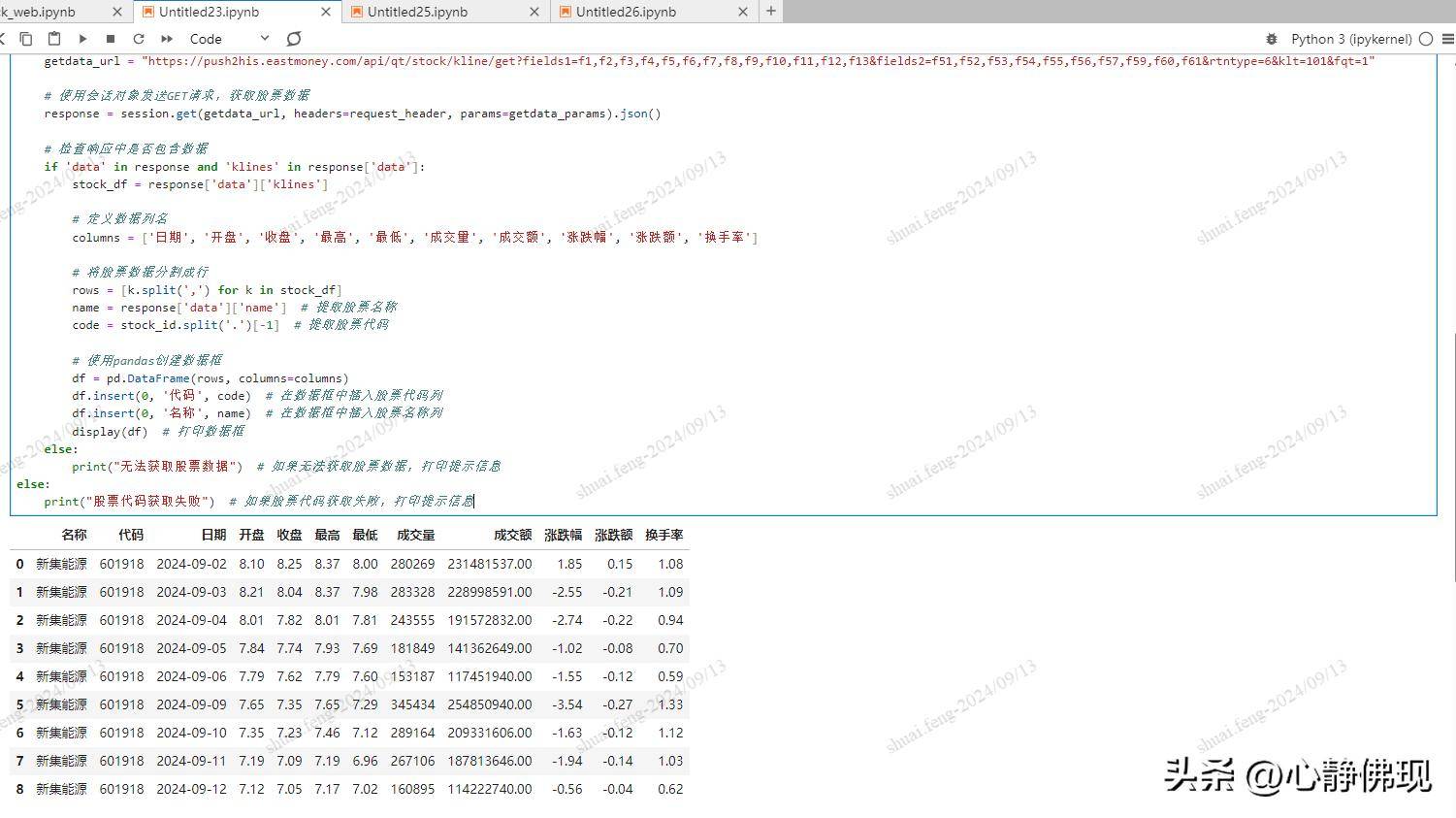 Python与股票四从东方财富网获取一只股票日行情数据