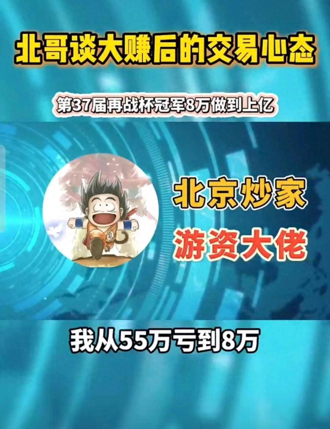 北京炒家从大亏到逆袭的实战心法