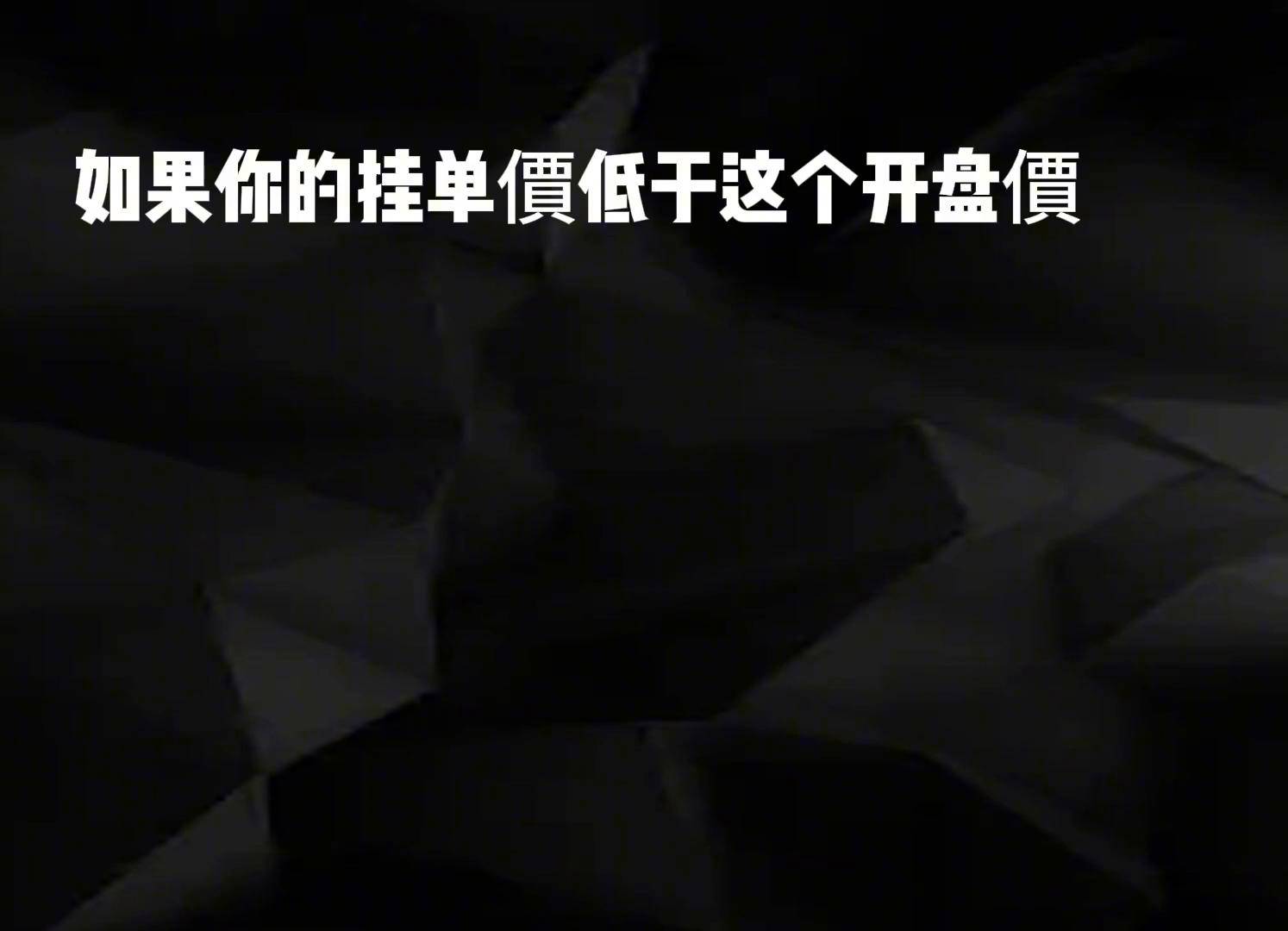 牛市碰到看好的打不进去怎么办？牛市挂单技巧