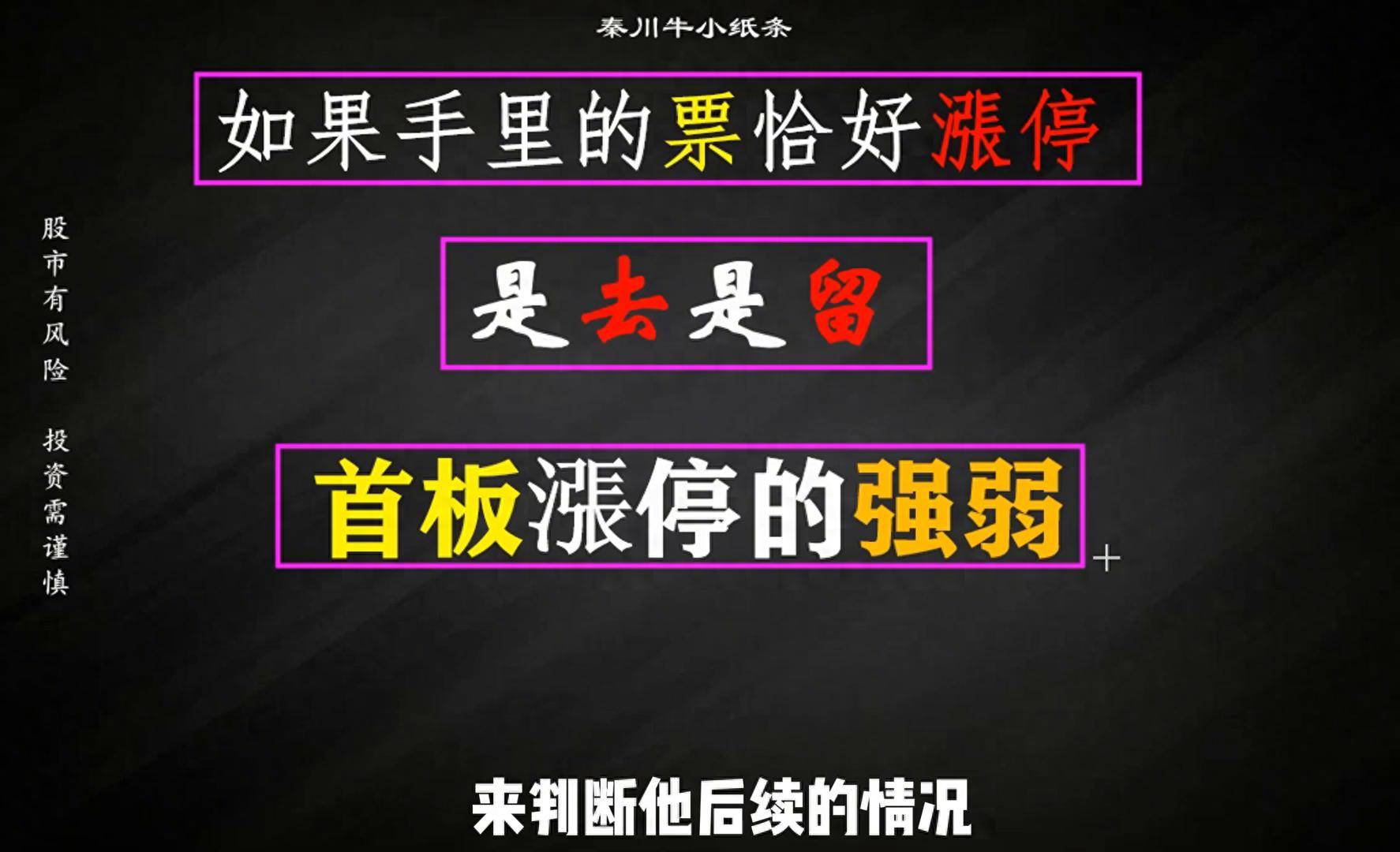 首板漲停之后是去是留？首板漲停强弱判断