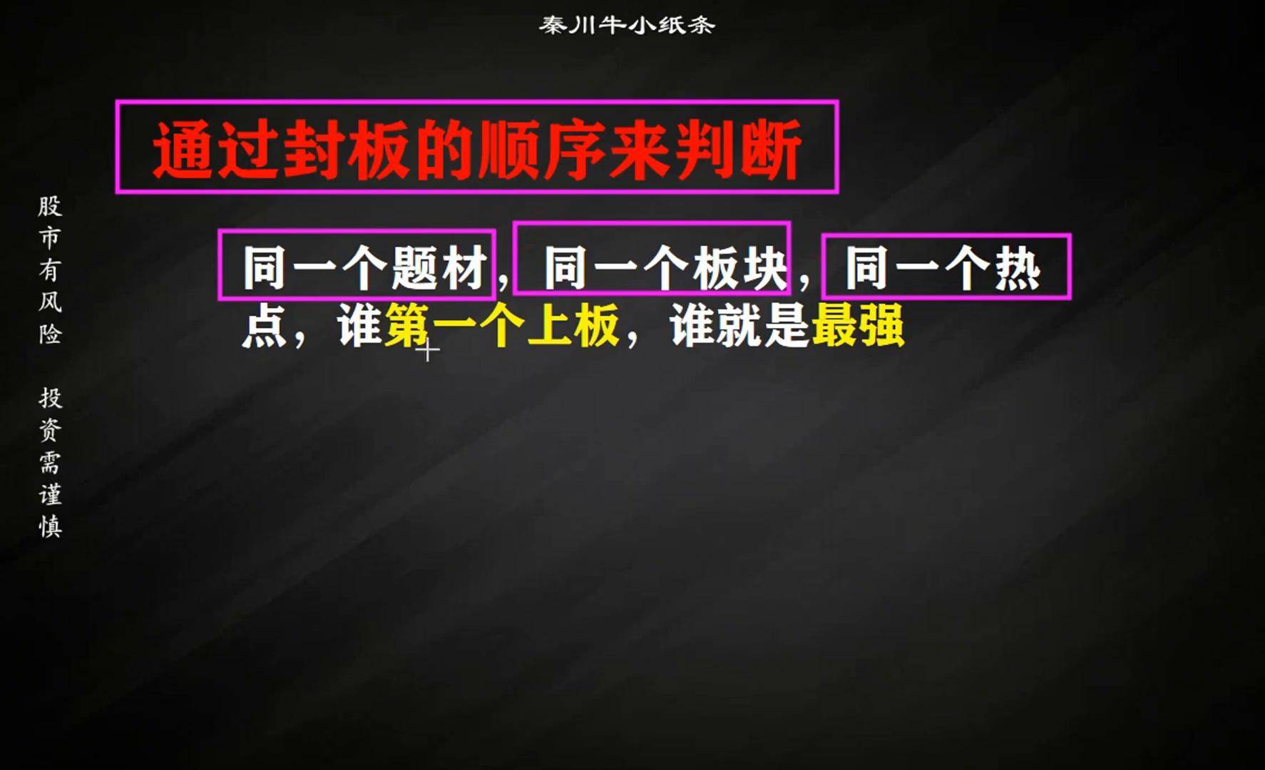 首板漲停之后是去是留？首板漲停强弱判断