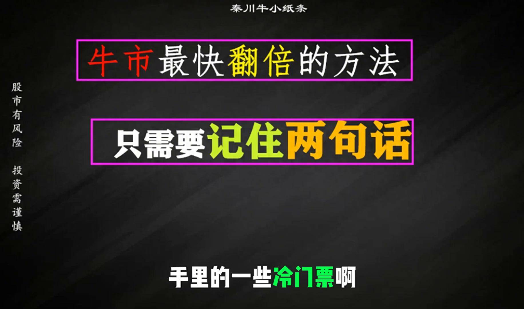 牛市翻身的方法藏在这两句话里