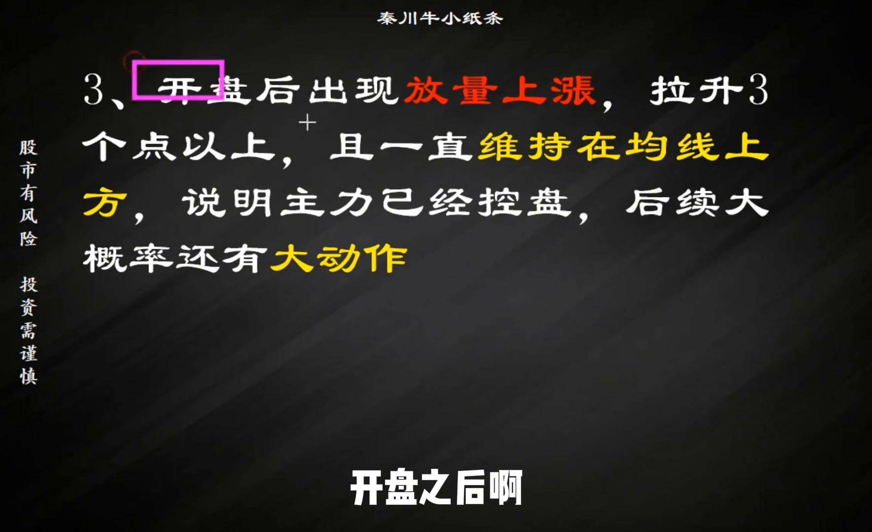 开盘半小时怎么判断当天漲跌