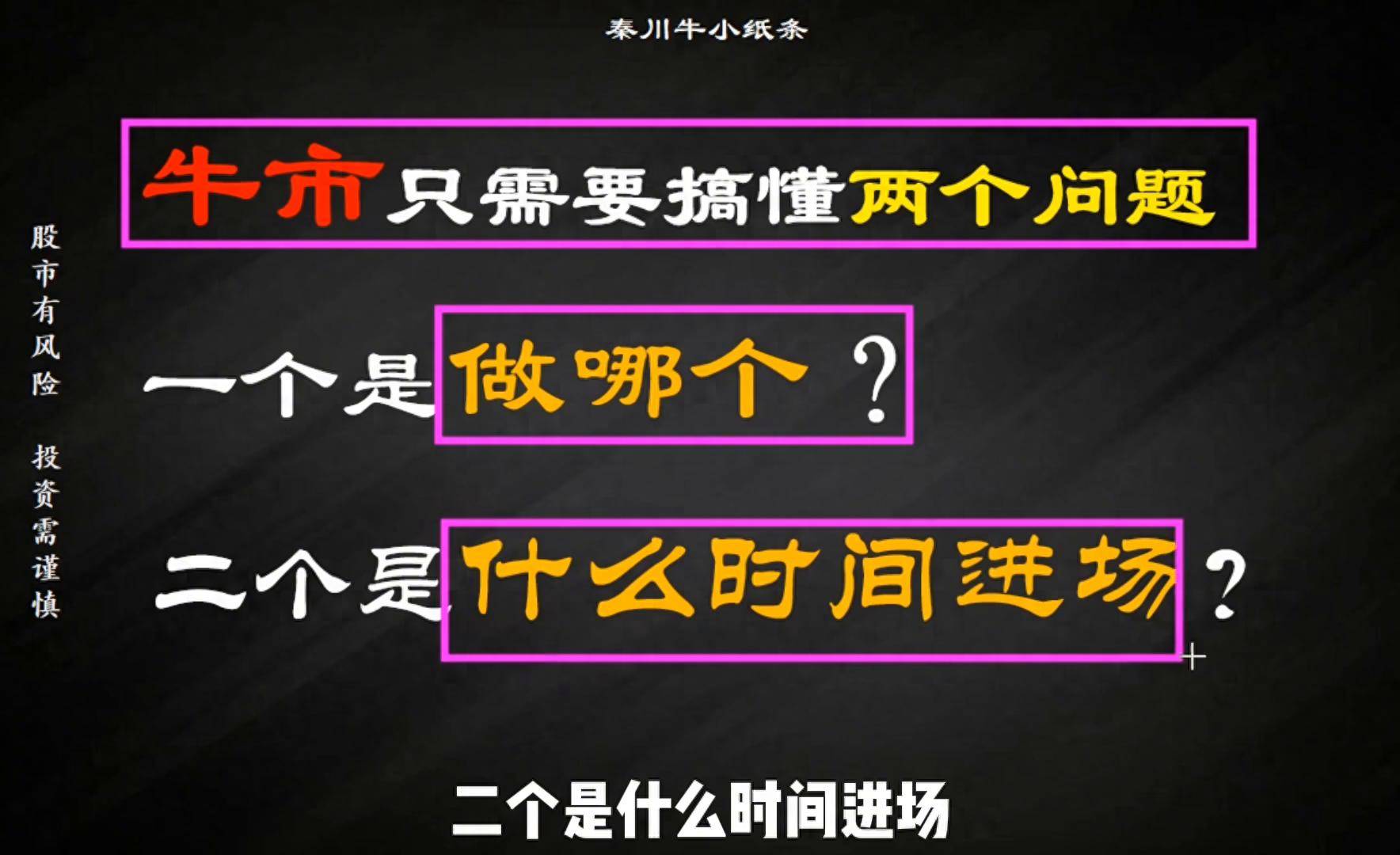 牛市只要搞懂这两个问题就是咸鱼翻身