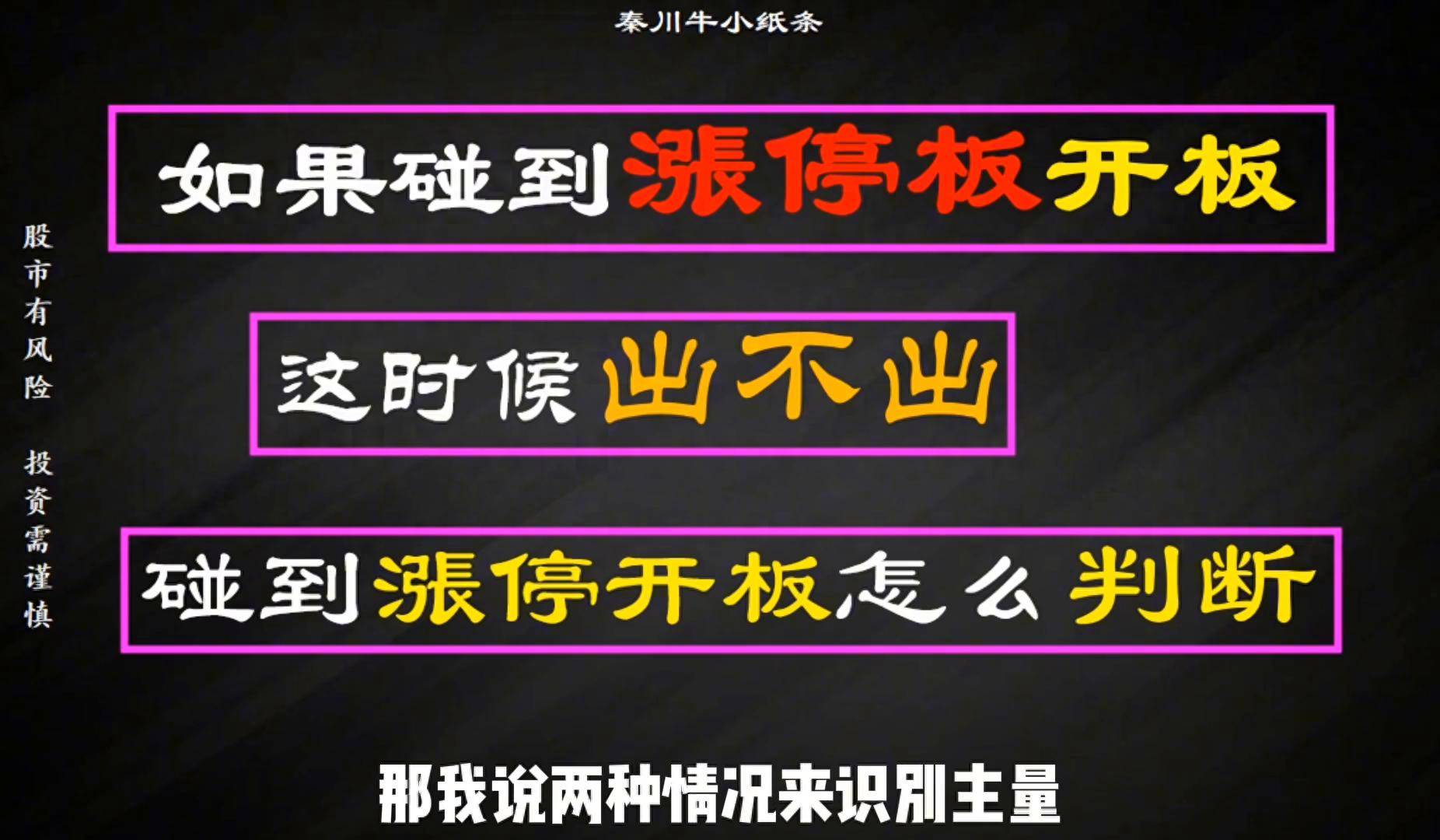 如果碰到漲停板开板是去是留？
