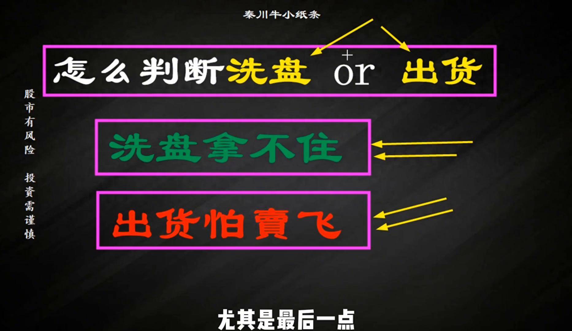 如何判断庄家是在洗盘还是出货？