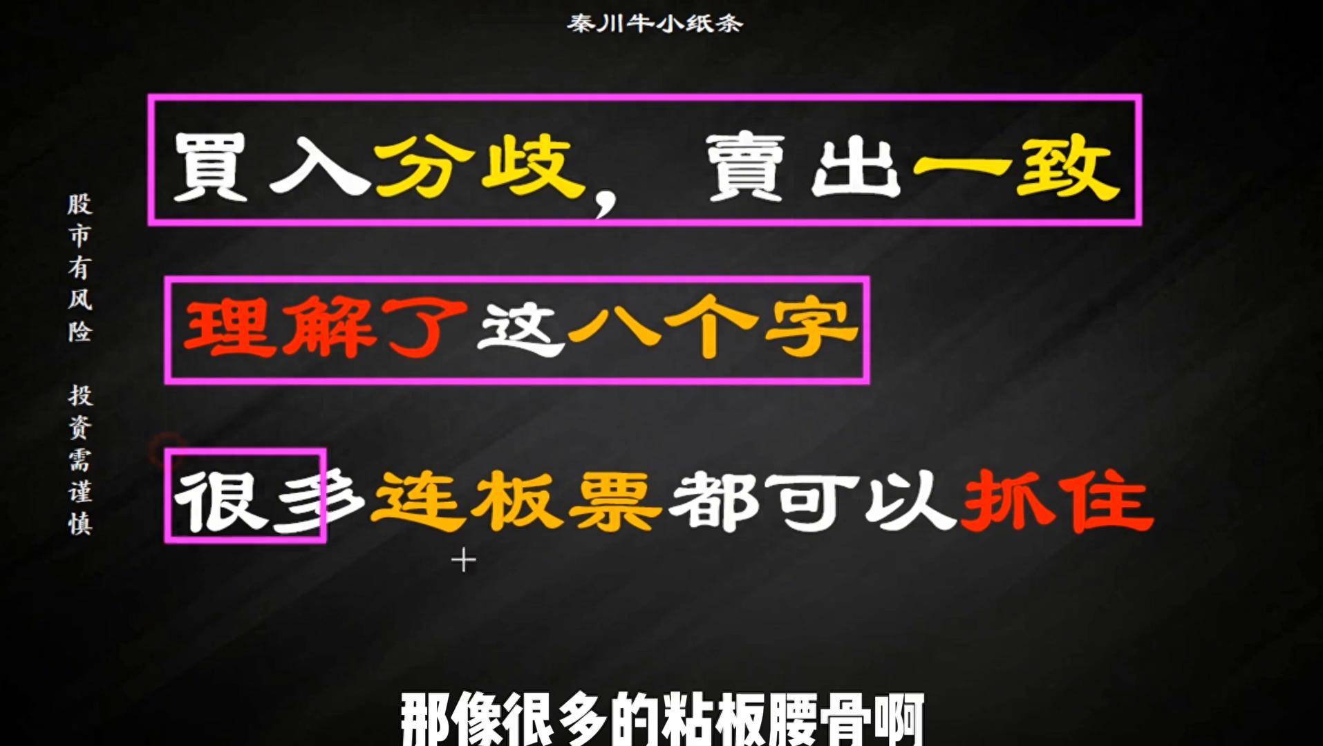 什么是买入分歧卖出一致