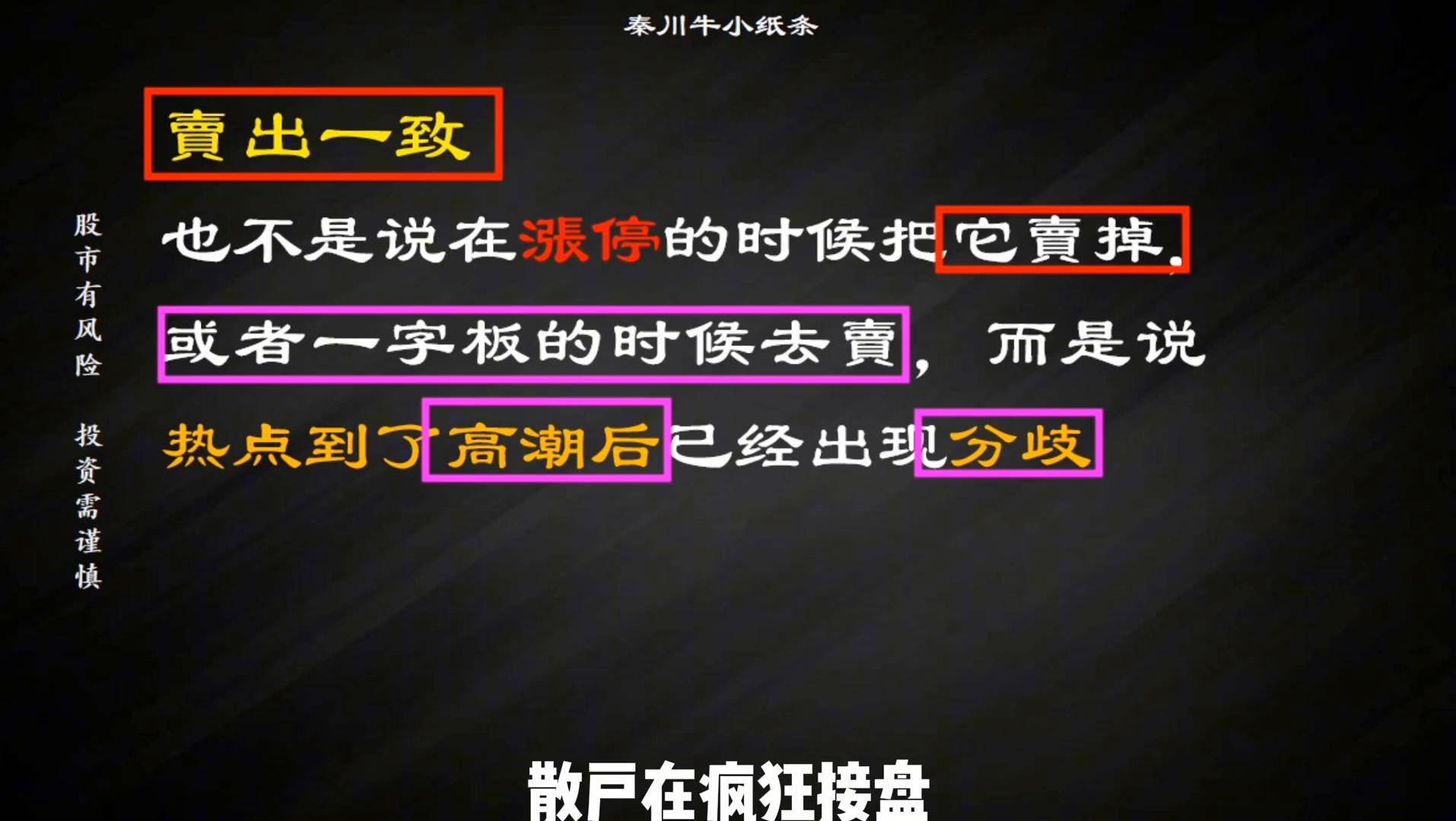 什么是买入分歧卖出一致