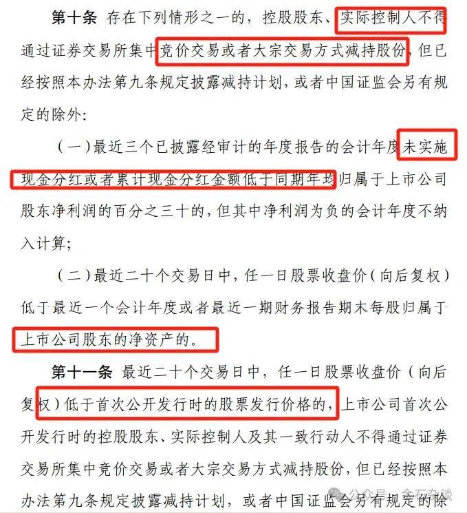 减持规则不破长线资金不入！减持规则不改革万亿资金也白搭