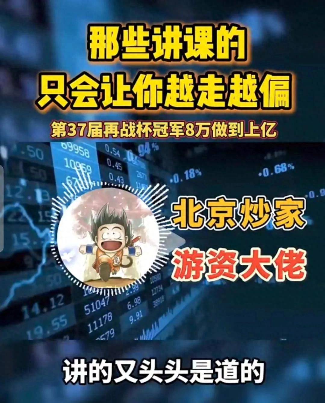 从8万到1亿北京炒家为何说纸上谈兵害死人？