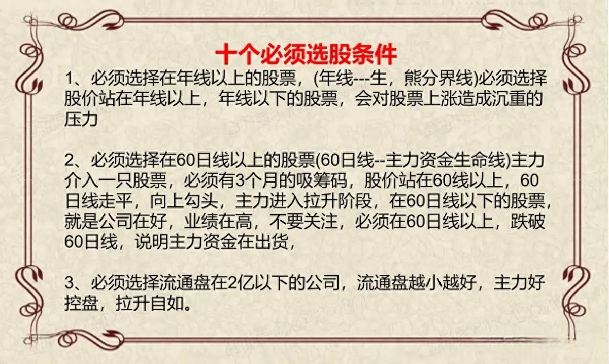 炒股我只做强势股因为只有做强势股才能在股市中赚到钱!