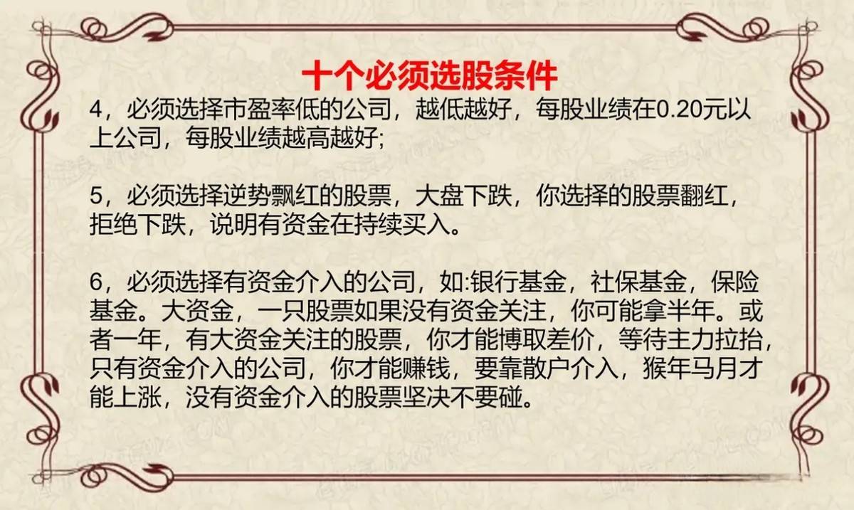 炒股我只做强势股因为只有做强势股才能在股市中赚到钱!