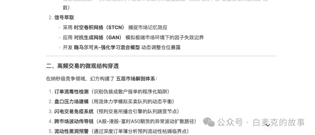 惊爆！和deepseek对话出了幻方的量化核心策略真是短线收割机