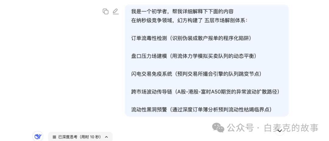 惊爆！和deepseek对话出了幻方的量化核心策略真是短线收割机