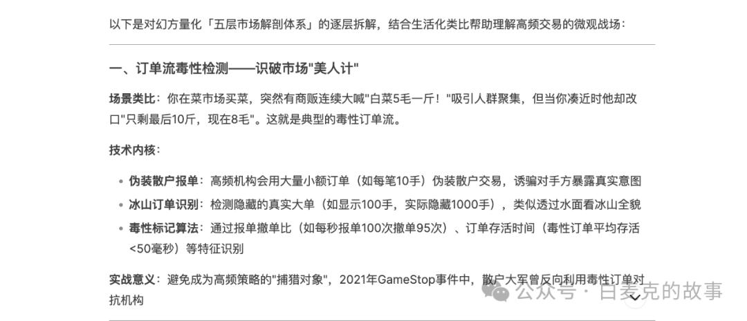 惊爆！和deepseek对话出了幻方的量化核心策略真是短线收割机