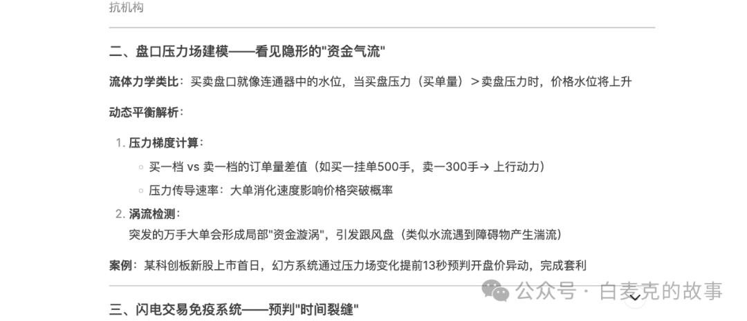 惊爆！和deepseek对话出了幻方的量化核心策略真是短线收割机