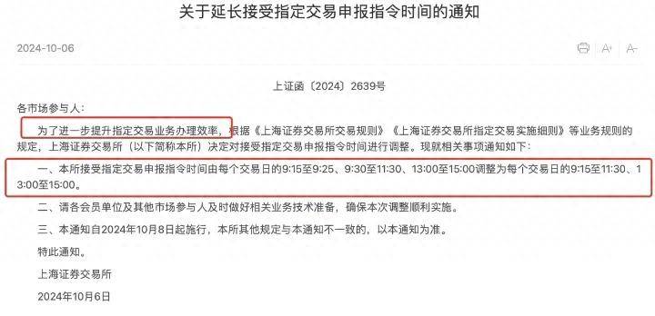 什么是指定交易？上交所加时5分钟有何影响？看完不再当韭菜