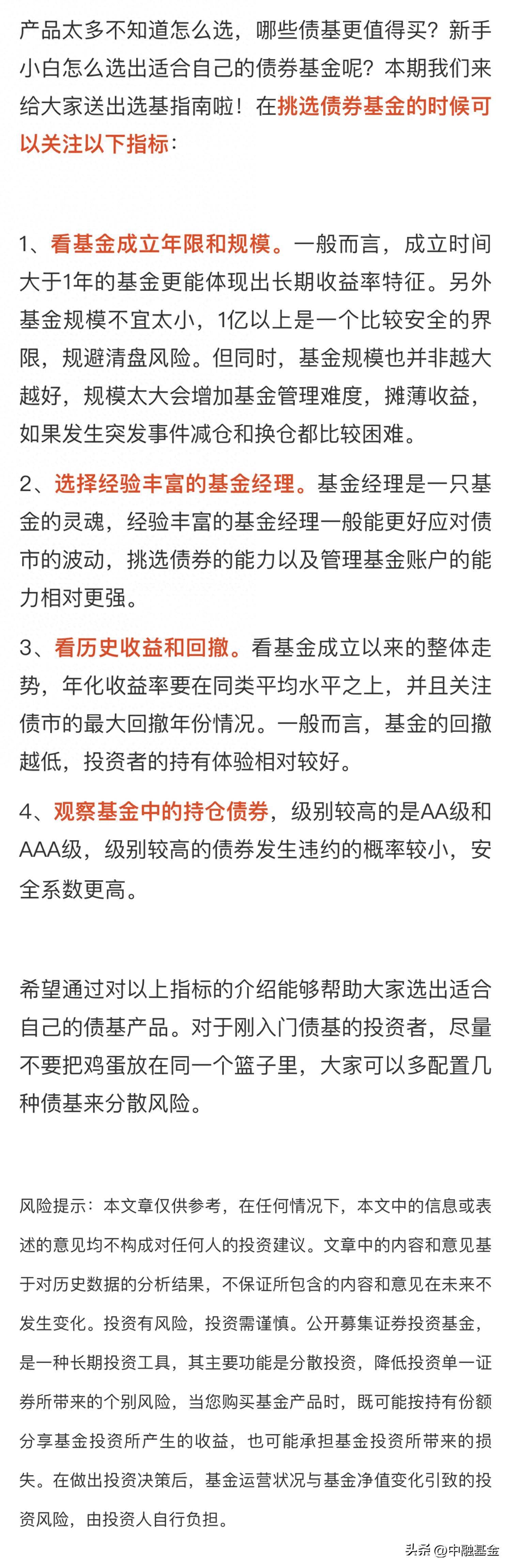 债基投资指南哪些债基值得买？如何筛选债券基金？