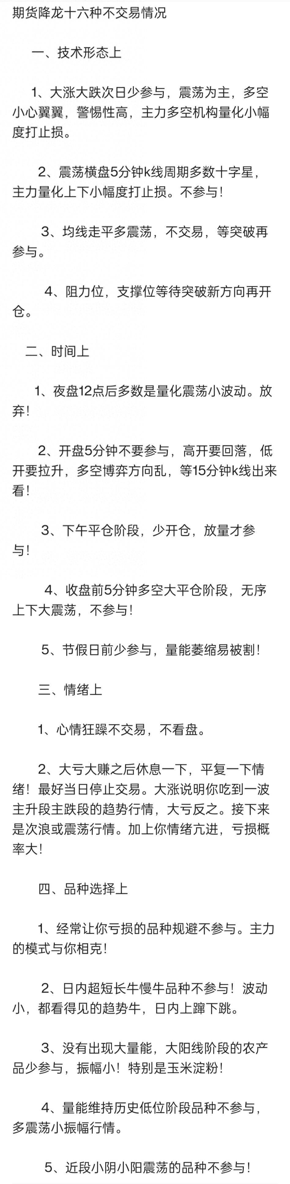 期货交易这些情况咱得避开