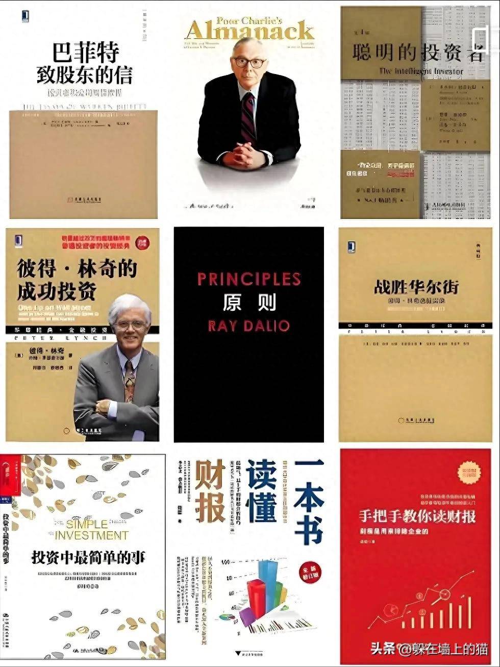 股市这十几年读了很多投资类书籍其中