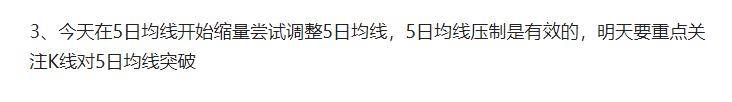 下午注意观察上破5日均线的量能变化一旦是缩量上攻注意风险