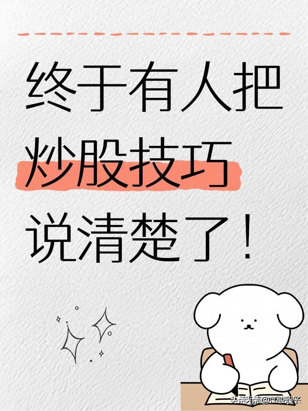终于有人把炒股技巧说清楚了