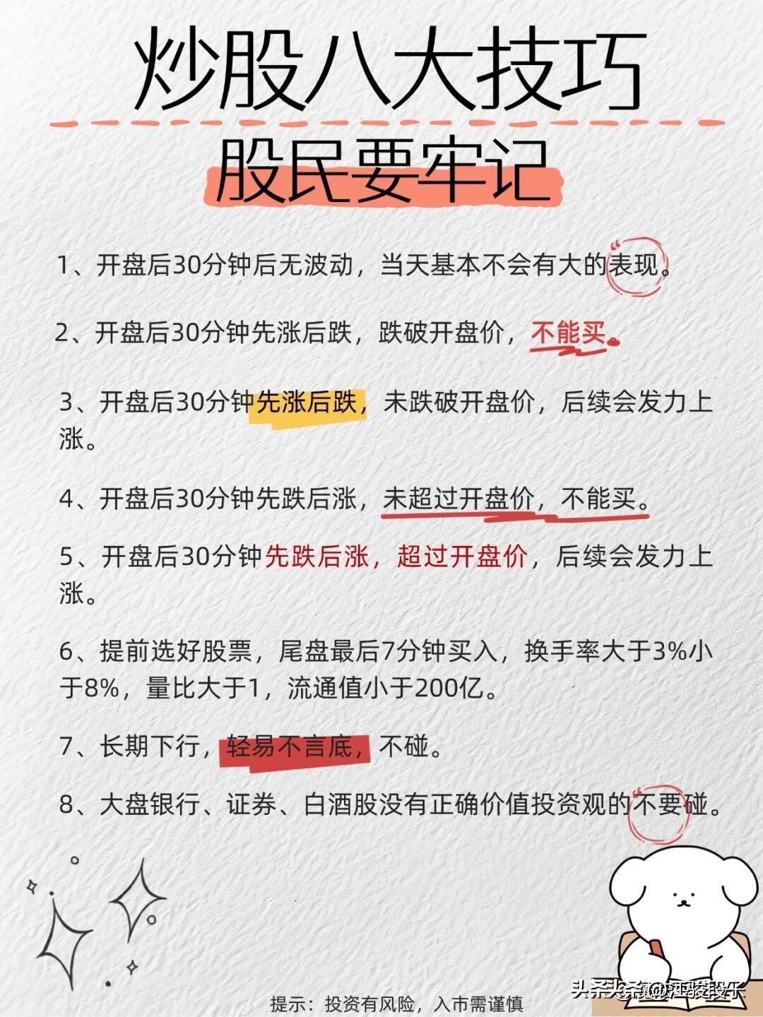 终于有人把炒股技巧说清楚了