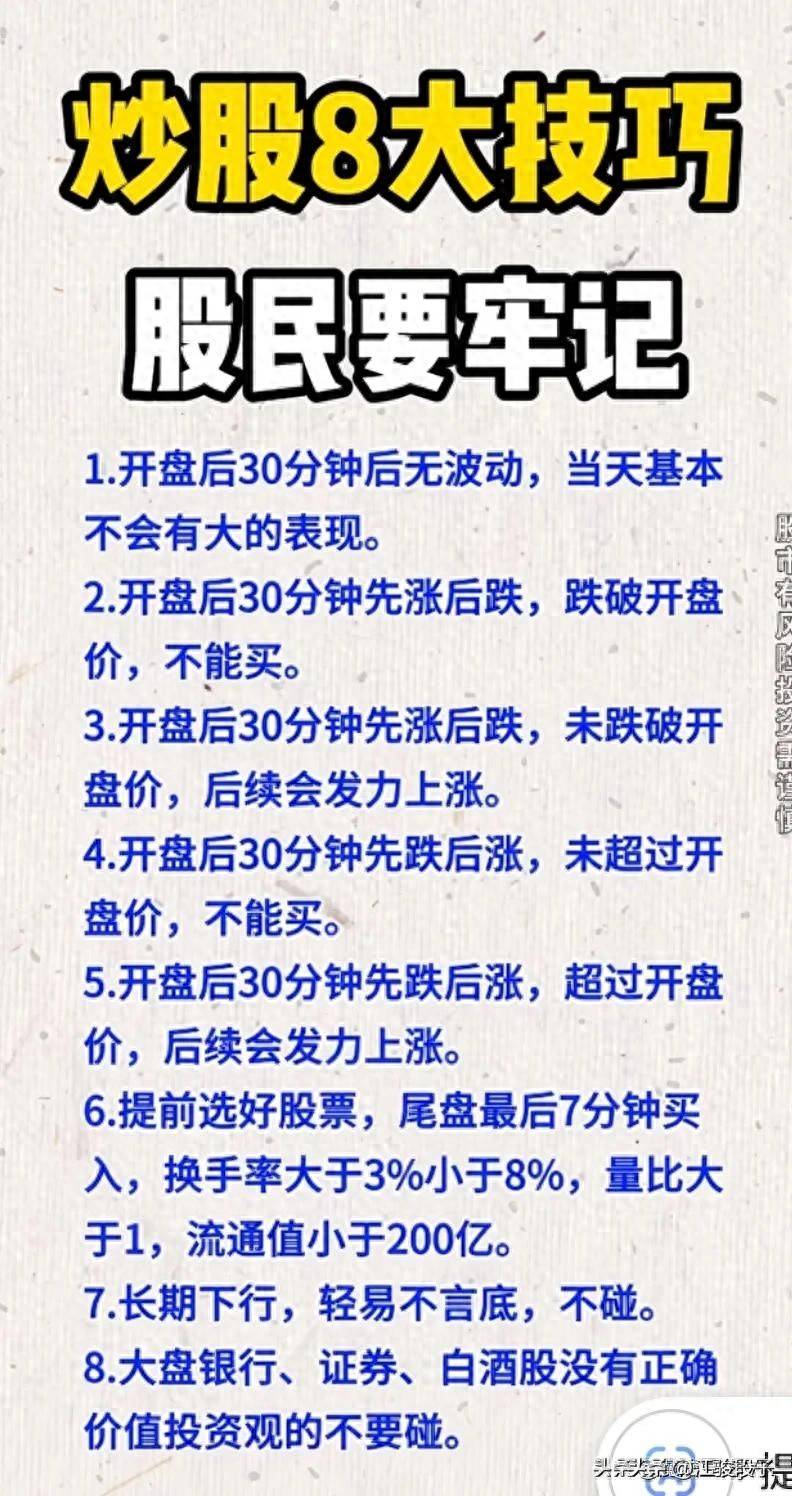 炒股8大技巧