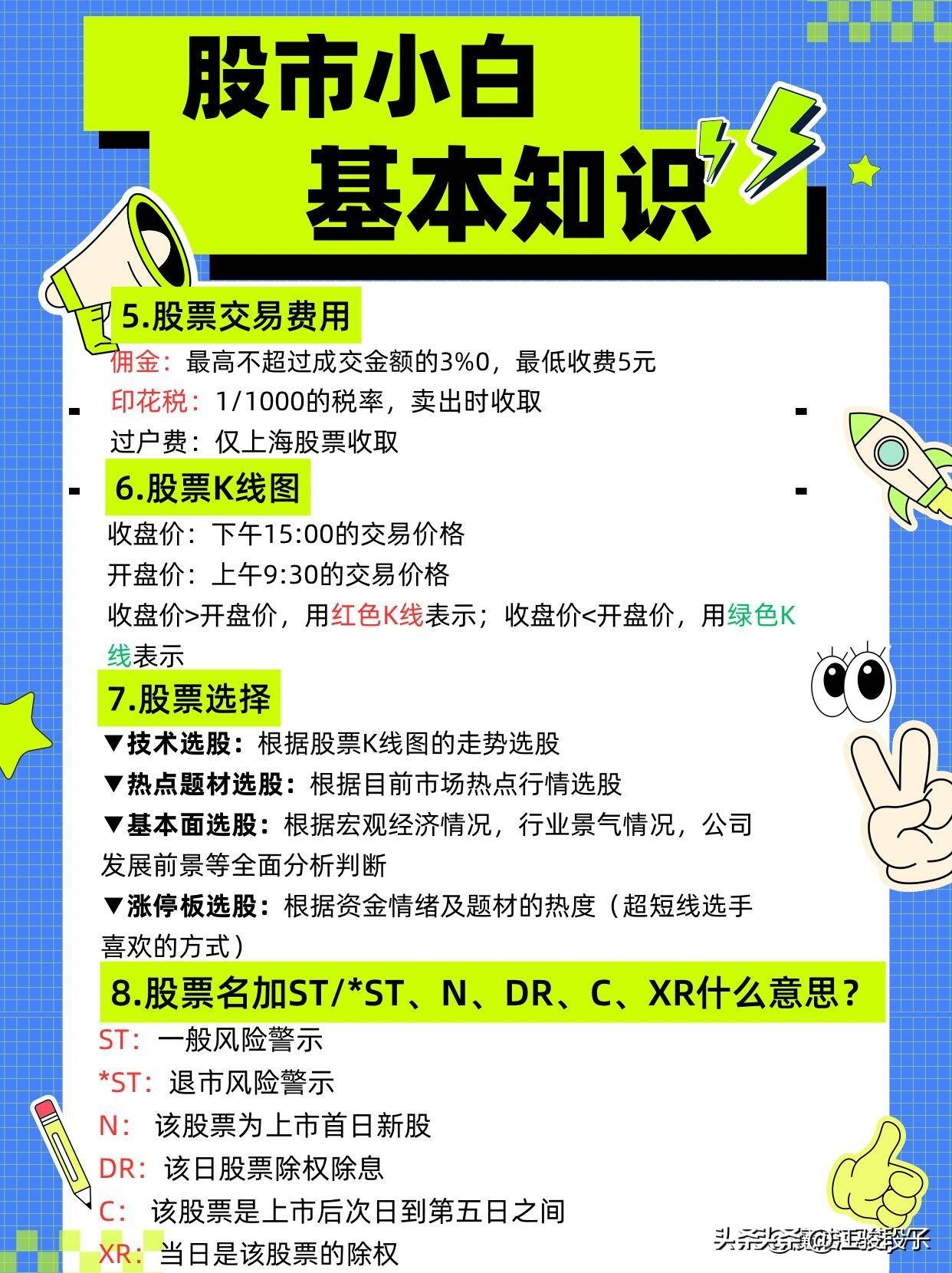 股市新手入门全文简单易懂条理清晰。