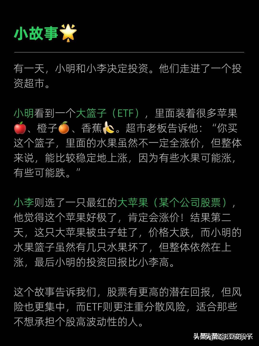 股票和ETF的5大区别