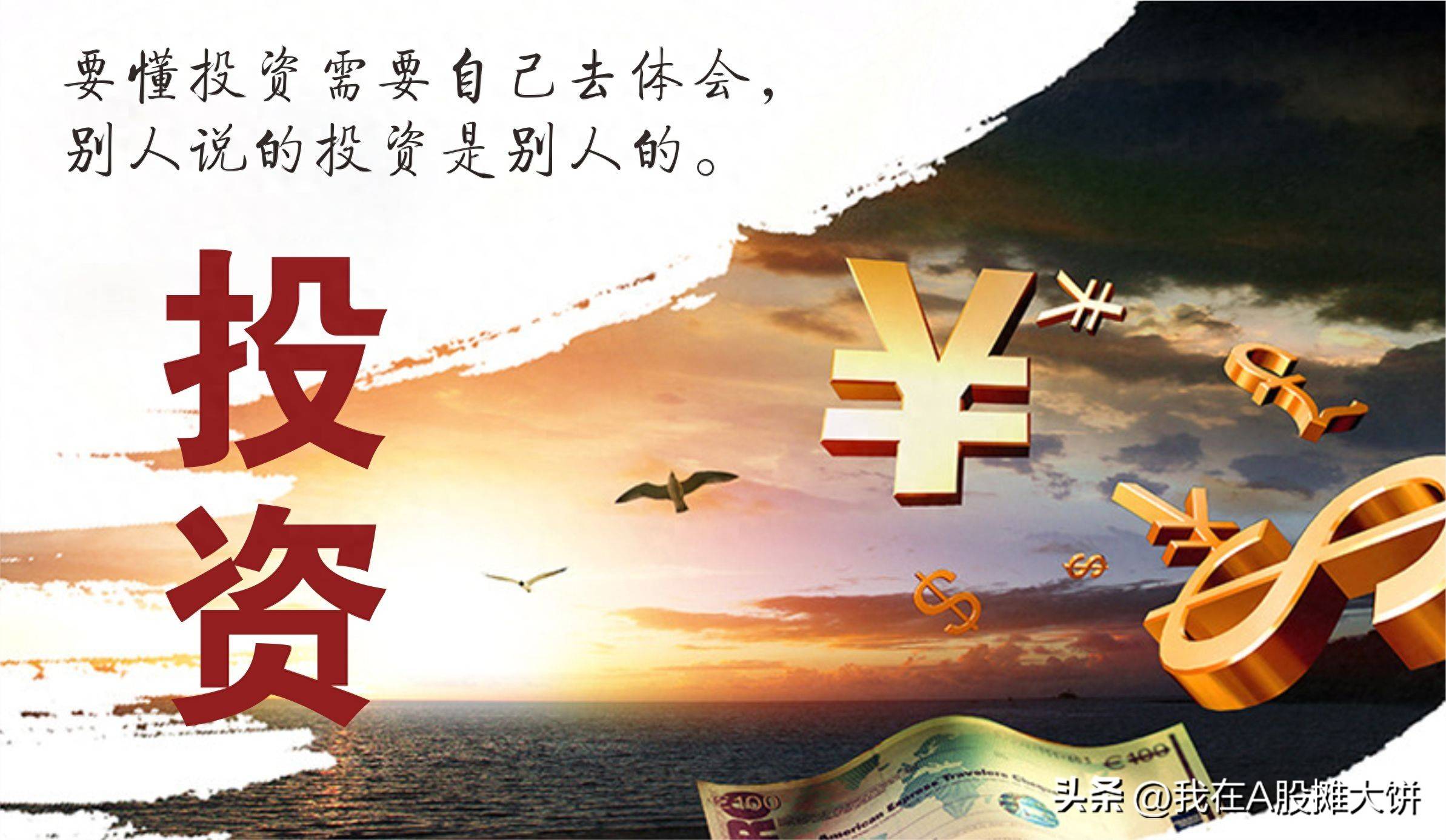 对普通人非常实用的投资建议一