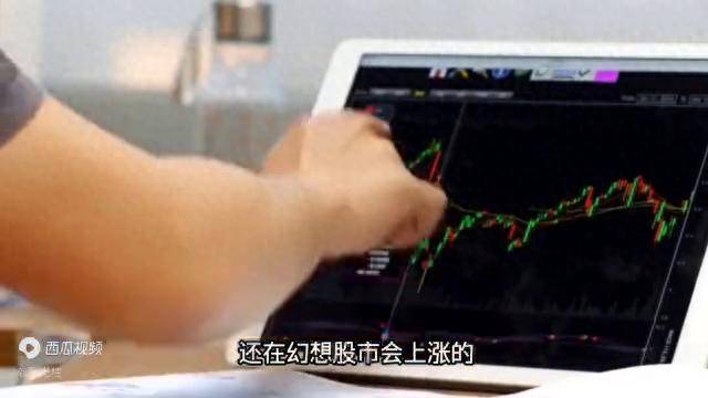 股市继续大跌你还敢炒吗？赚钱是神话还是亏钱是现实？