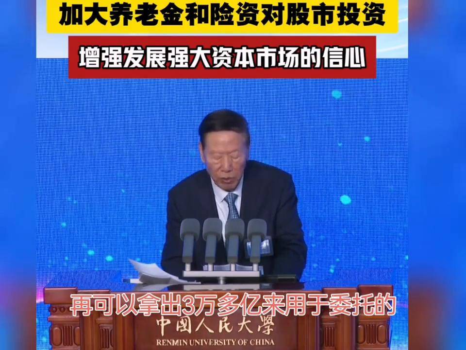 戴相龙谈中国股市
