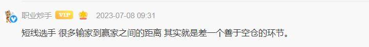 职业炒手空仓是高手和普通老手的区别