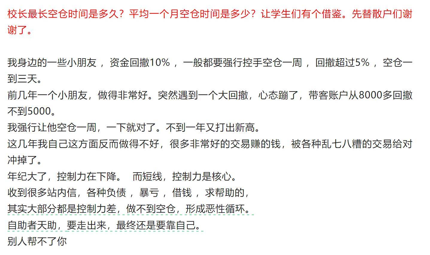 职业炒手空仓是高手和普通老手的区别