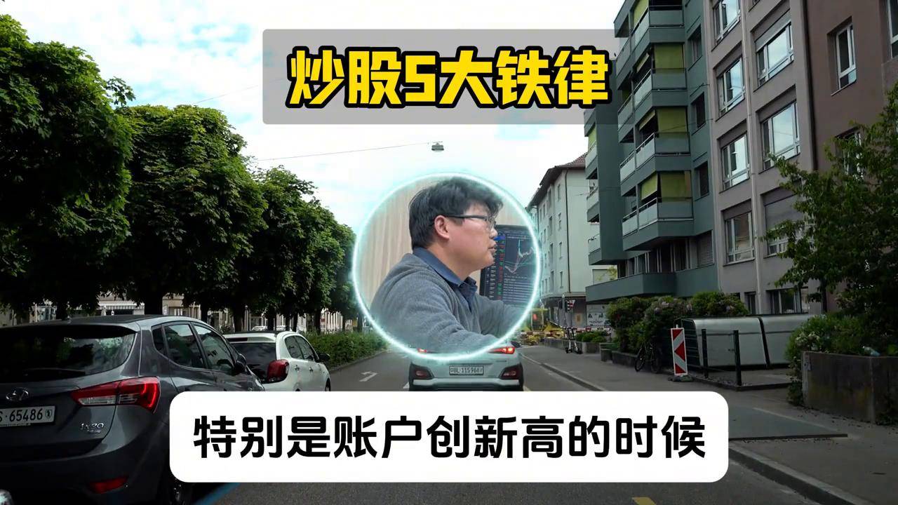 炒股5大铁律