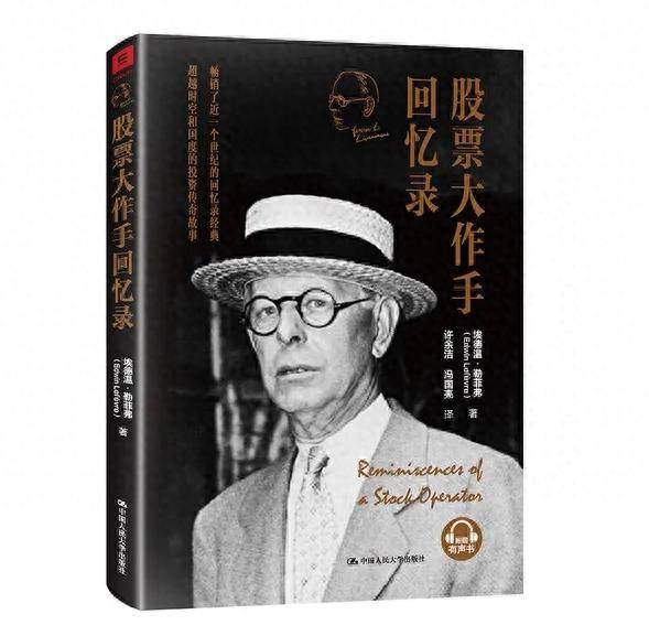 股票作手回忆录读书摘要