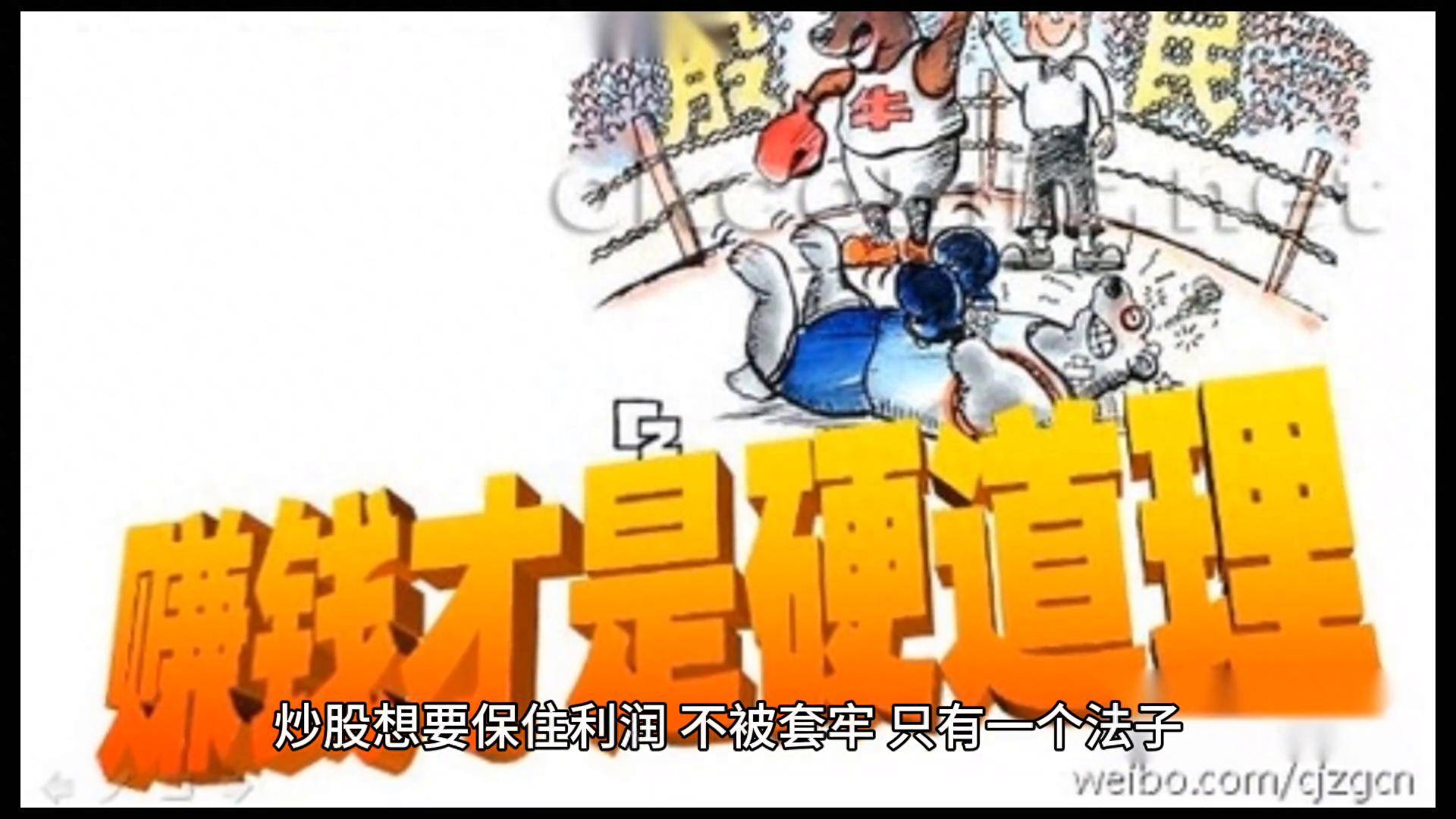 炒股想赚钱要随时准备卖出长期持有可能还会被套牢