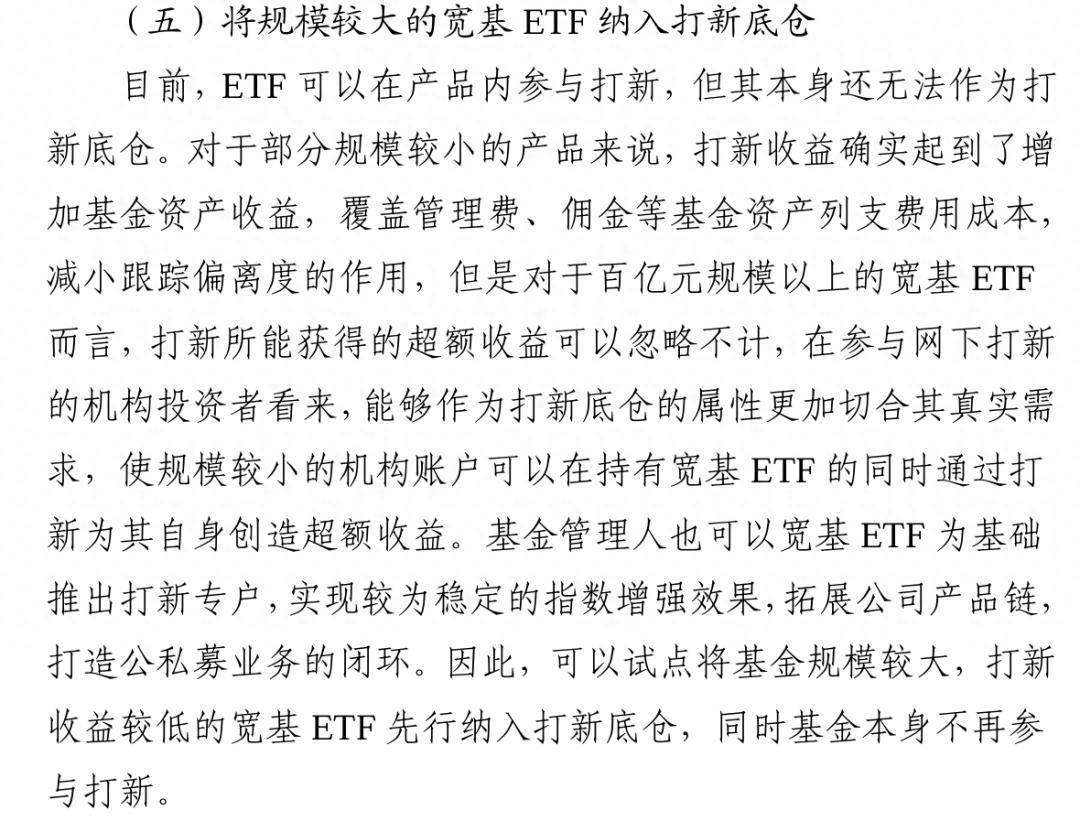 一个发展ETF行业的好建议