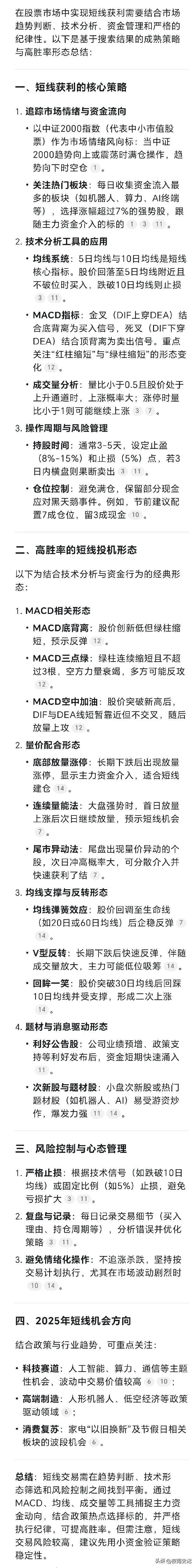 DeepSeek深度如何寻找高胜率的短线投机形态与强势股票？