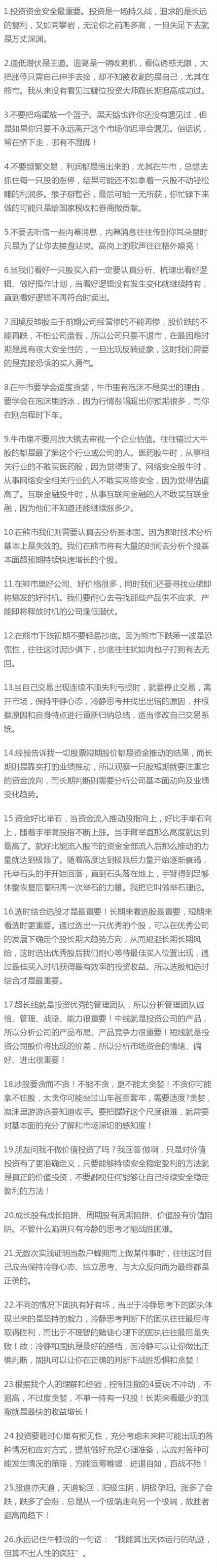 心态修炼一位老股民的26个投资心法